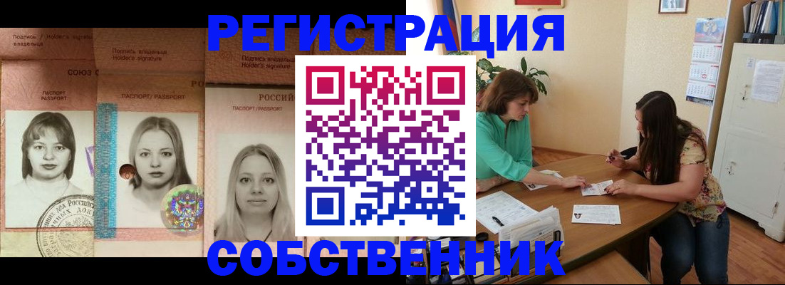 прописка в квартире в Семилуках