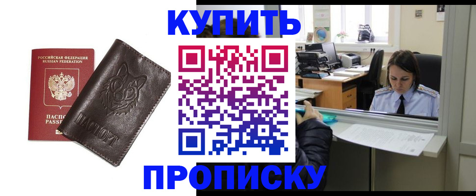прописка штамп в Семилуках